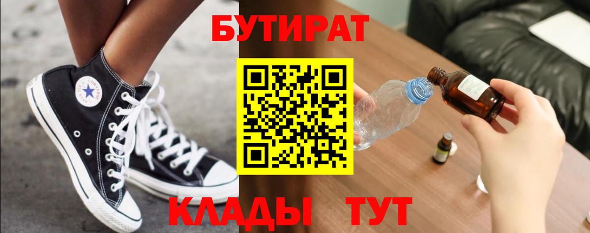 БУТИРАТ буратино Коммунар