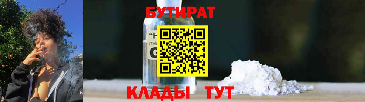 Бутират бутандиол  Вход с VPN  Коммунар 
