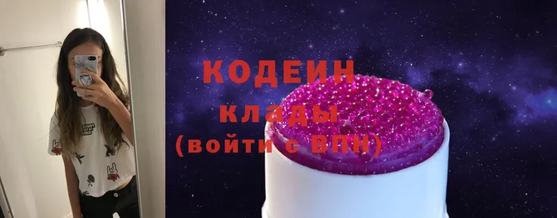 Кодеин Purple Drank  Коммунар 