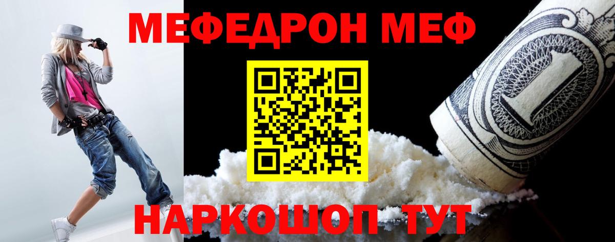 МЯУ-МЯУ 4 MMC  Вход с VPN  Мефедрон кристаллы  Меф  Коммунар 